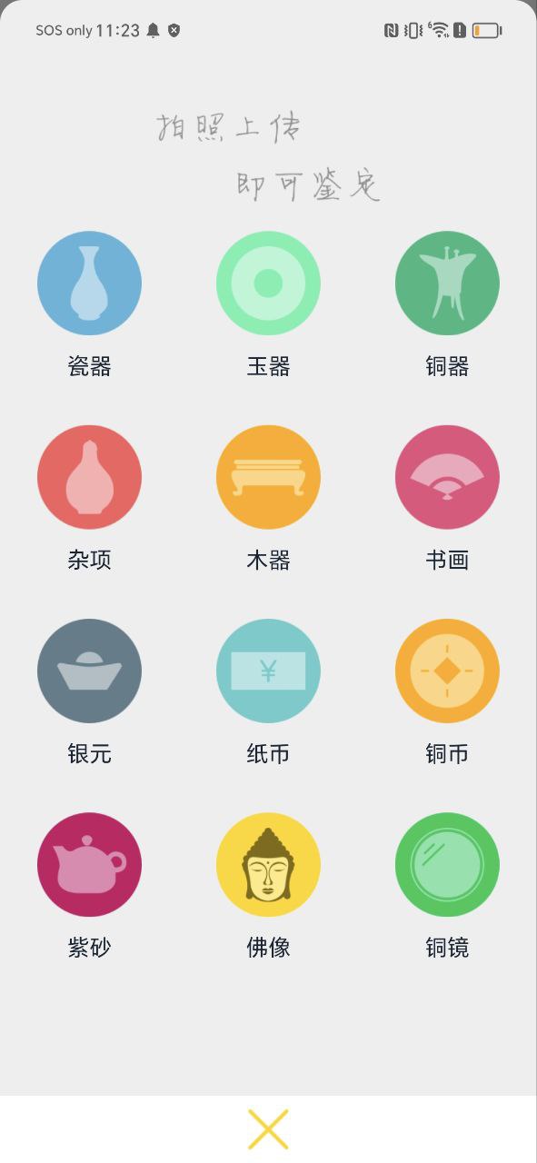 下载皮皮鉴宝免费应用