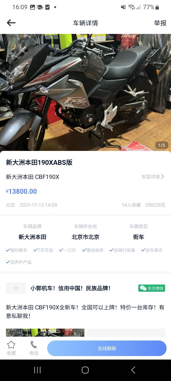 下载MAN共享摩托安卓应用