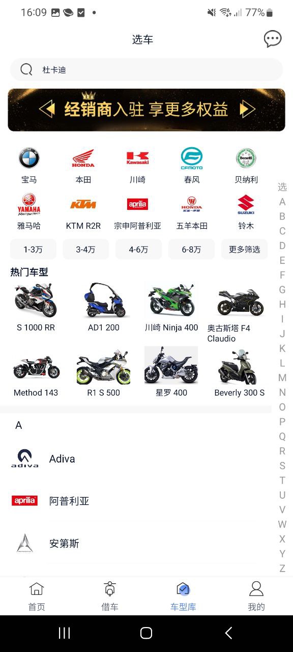 下载MAN共享摩托安卓应用