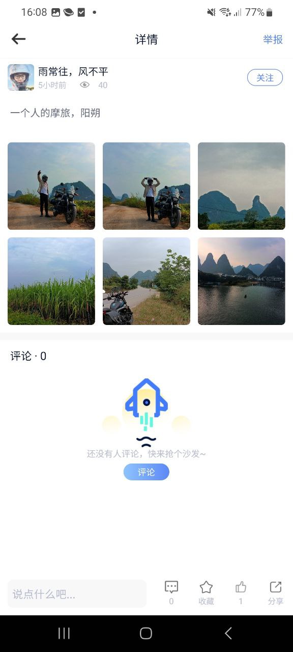 下载MAN共享摩托安卓应用