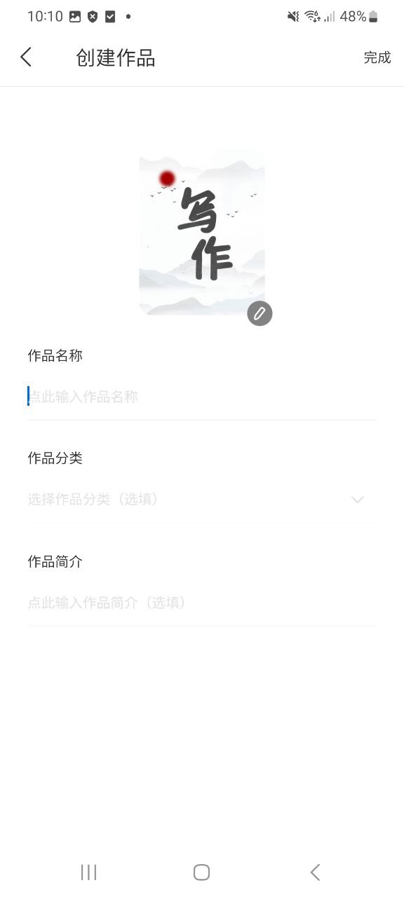 下载写作家安卓移动版
