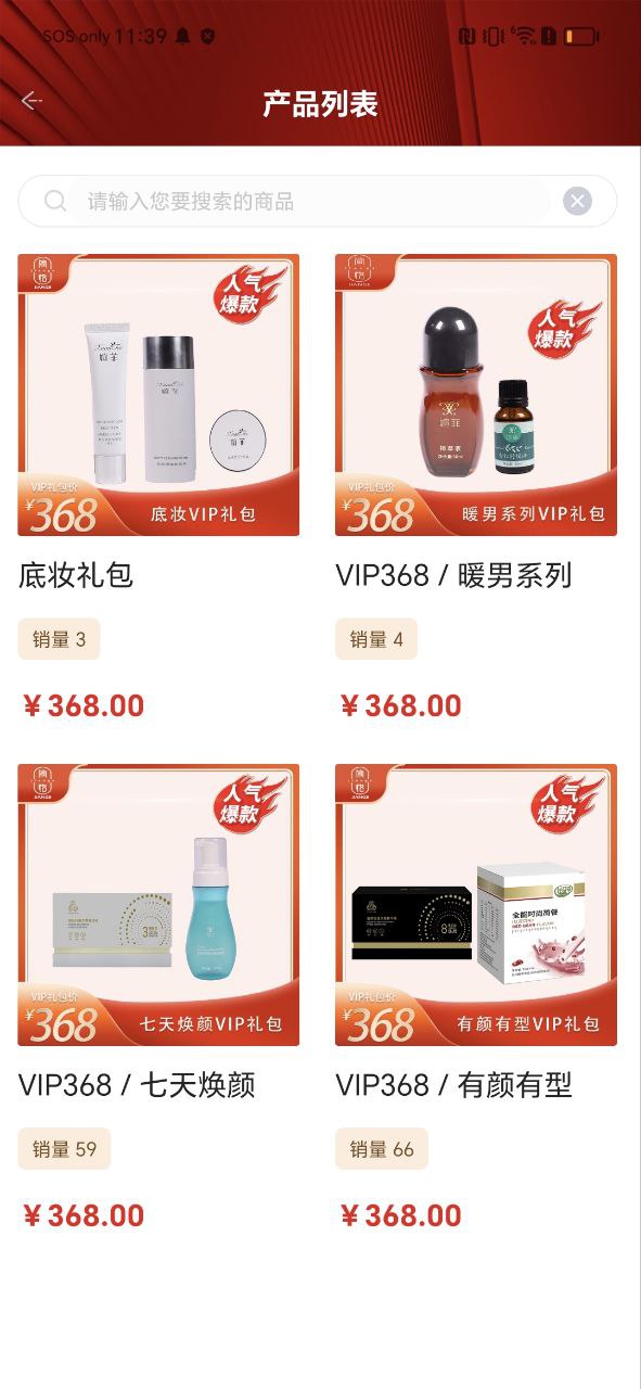 下载万薇商城应用下载安装