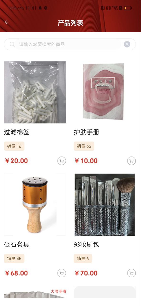 下载万薇商城应用下载安装