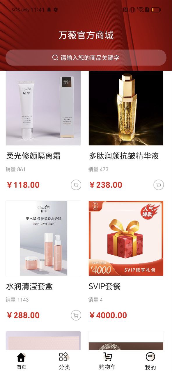 下载万薇商城应用下载安装
