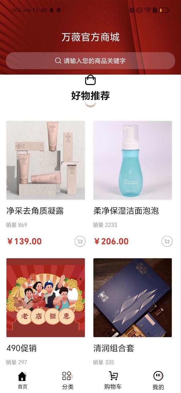下载万薇商城应用下载安装