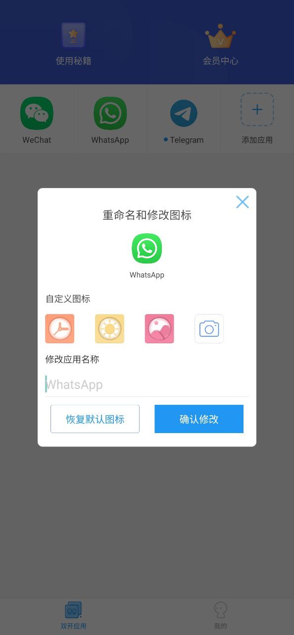 新版本微分身双开