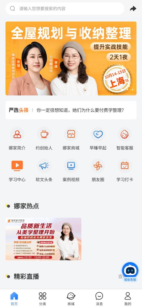 娜家整理正版免费app下载