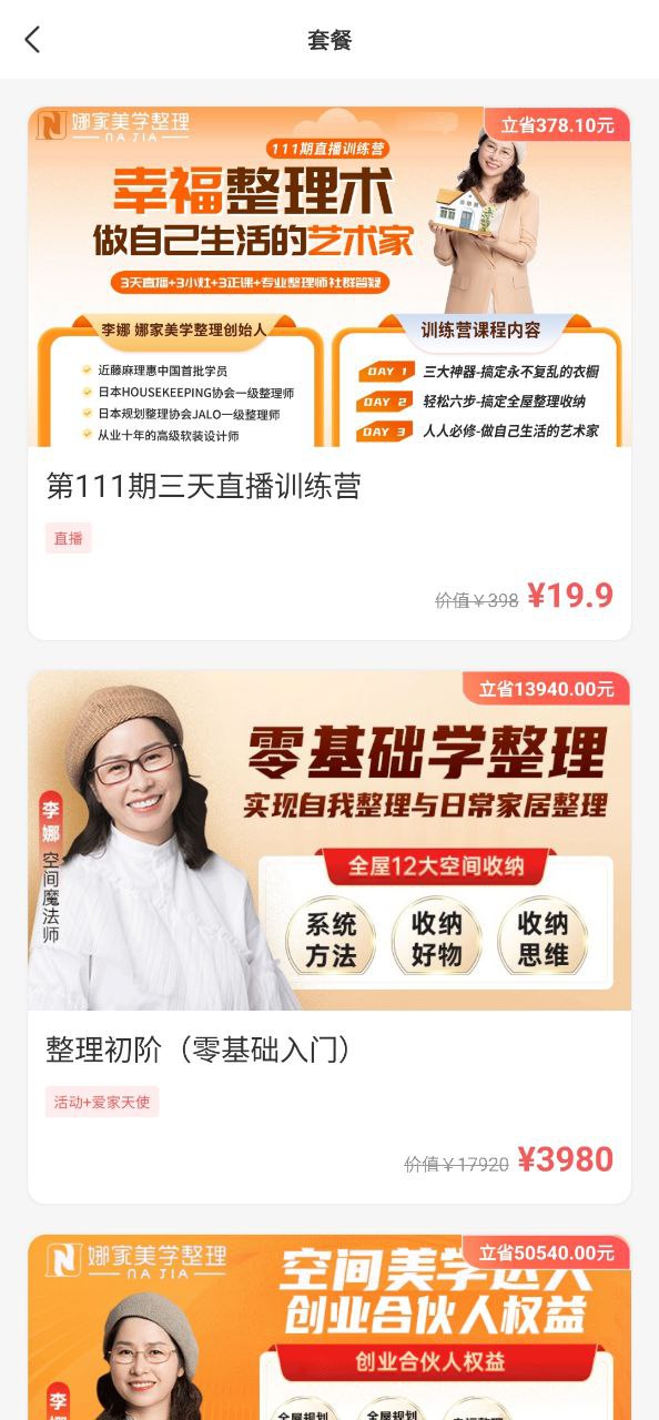 娜家整理正版免费app下载