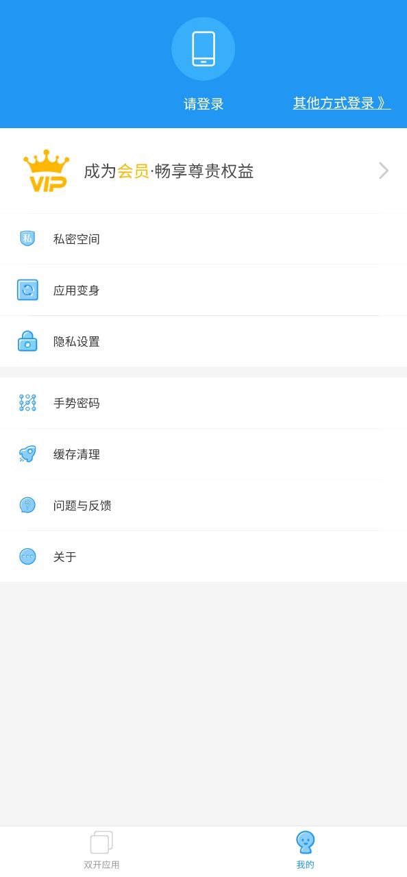 下载微分身双开最新版应用