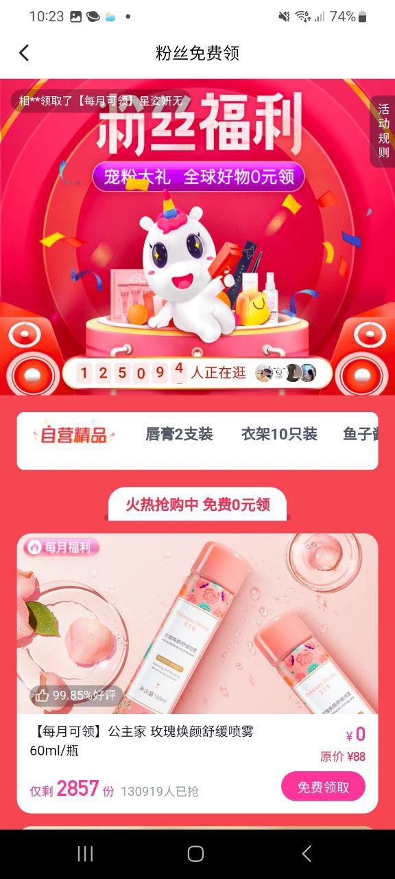 公主购极速版app下载
