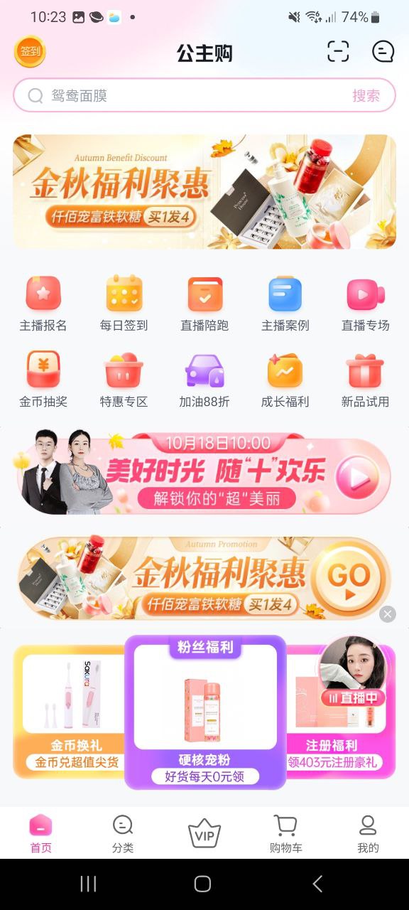 公主购极速版app下载