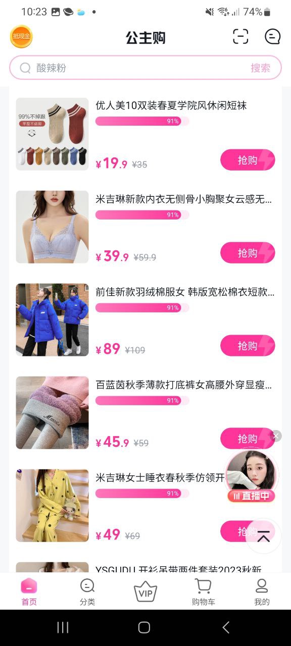 公主购极速版app下载
