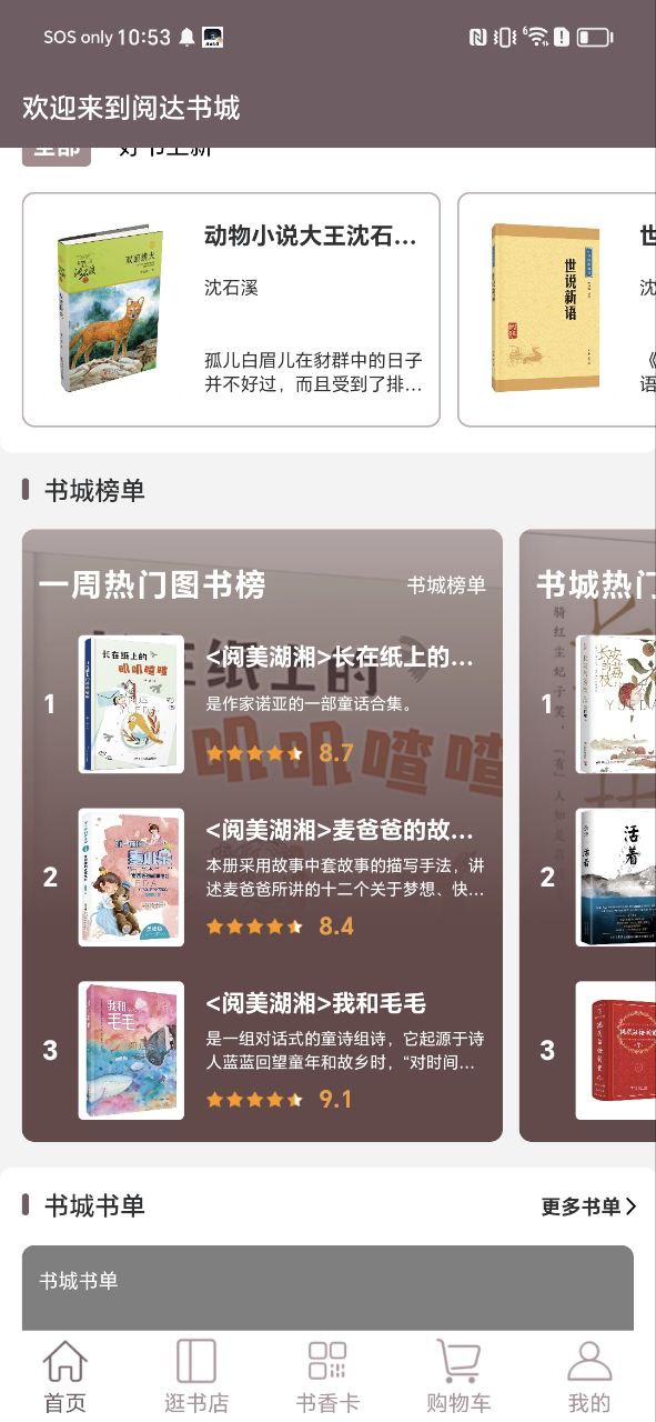 阅达书城正版app下载安卓