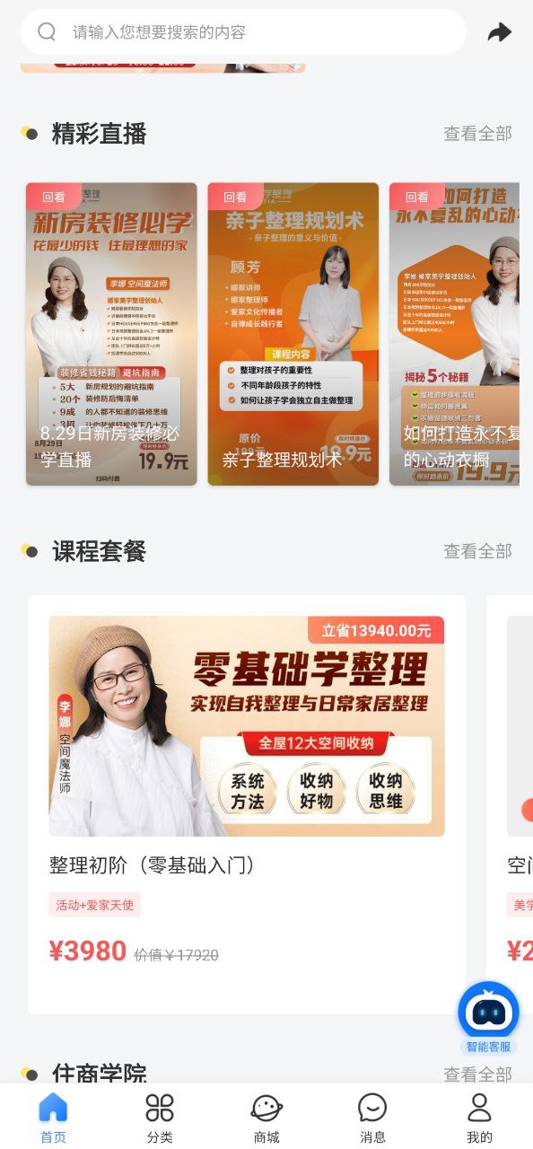 下载娜家整理最新应用
