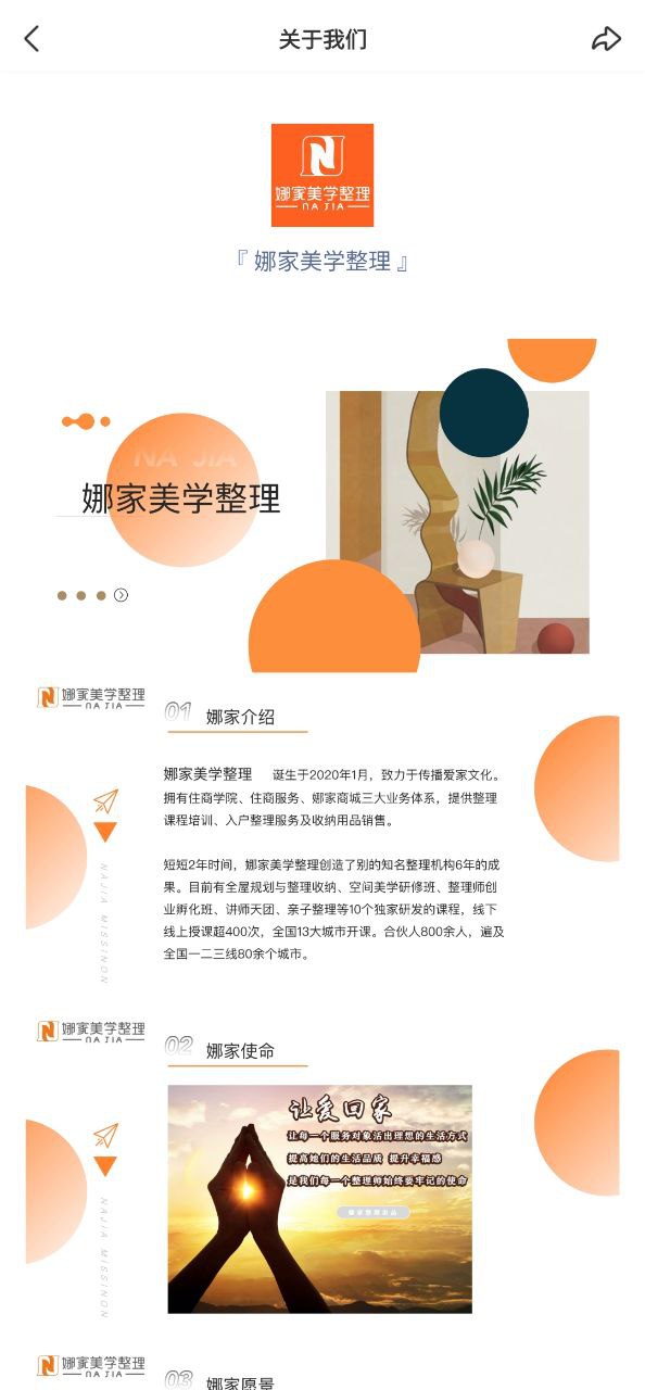 下载娜家整理最新移动版2023