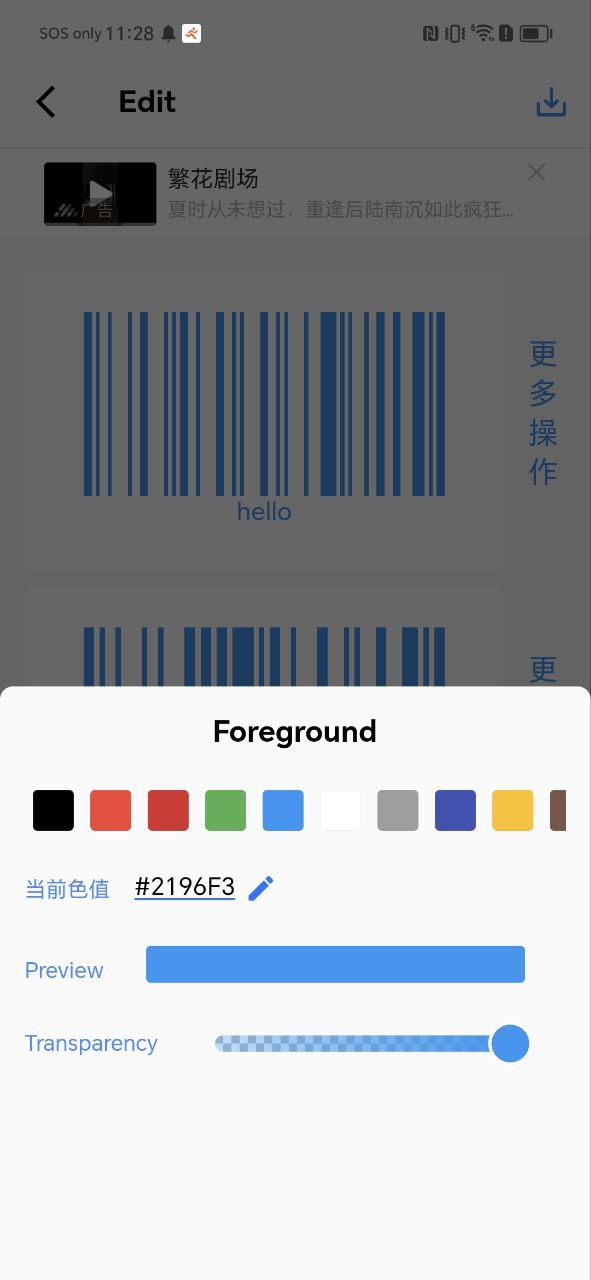 下载二维码和条形码生成器2023