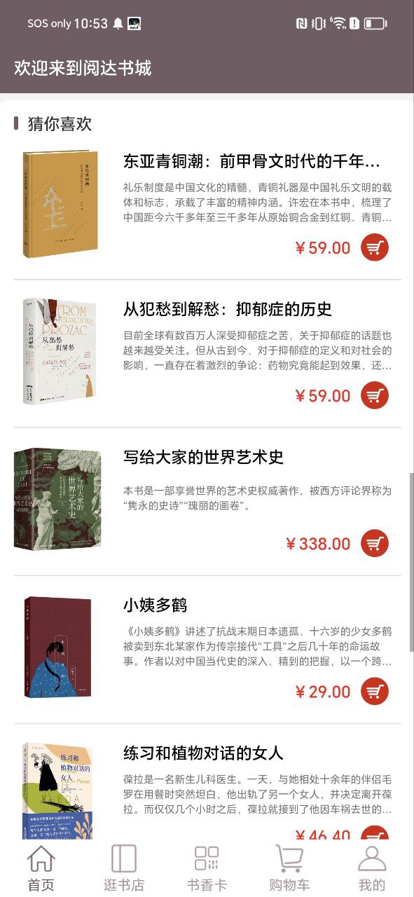 阅达书城极速版app下载