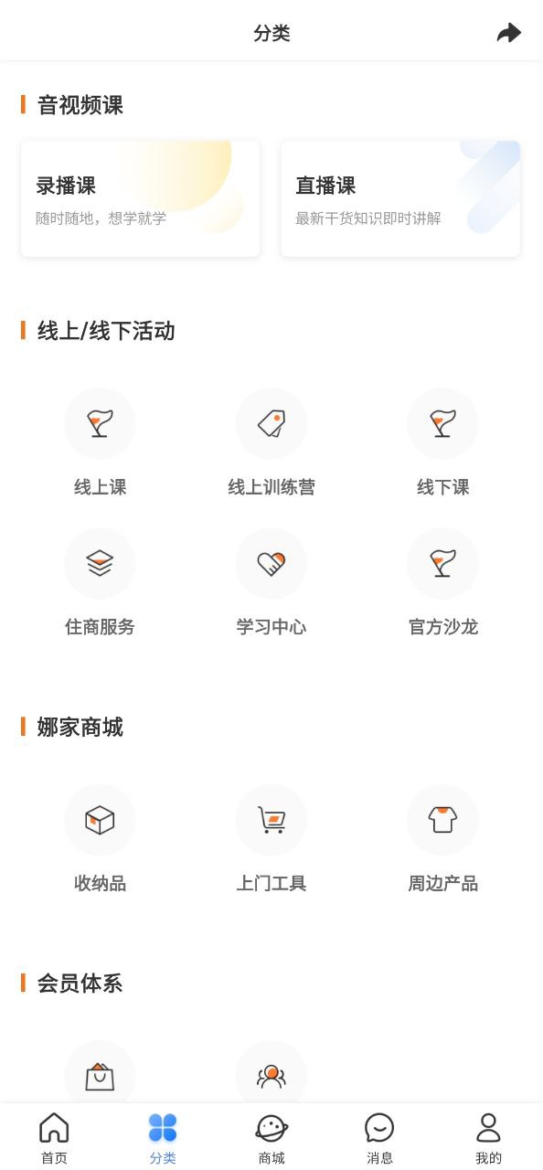 下载娜家整理新版