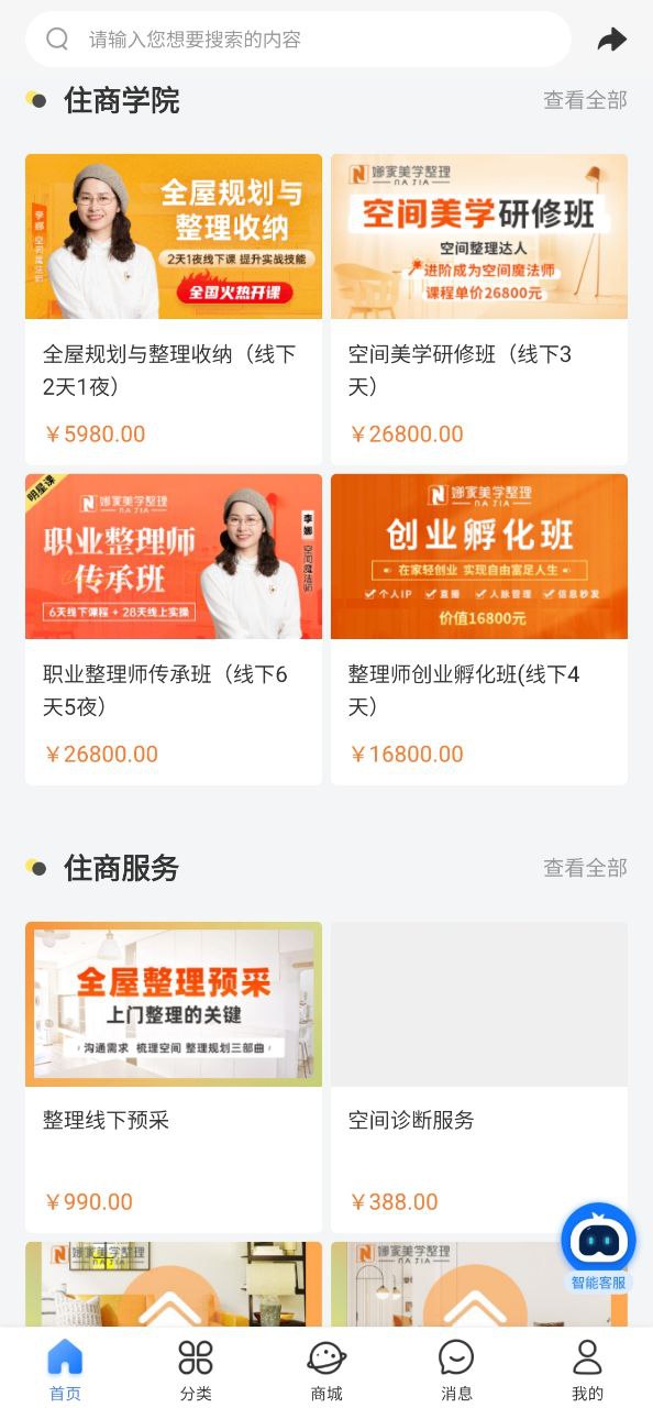 下载娜家整理新版