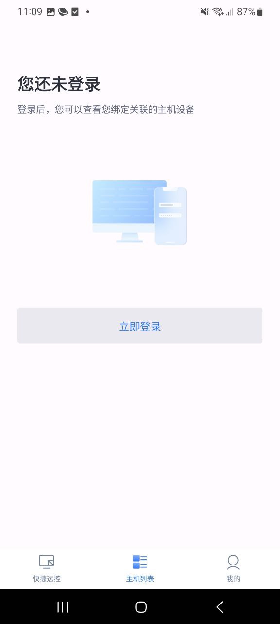 爱思远控软件最新下载安装