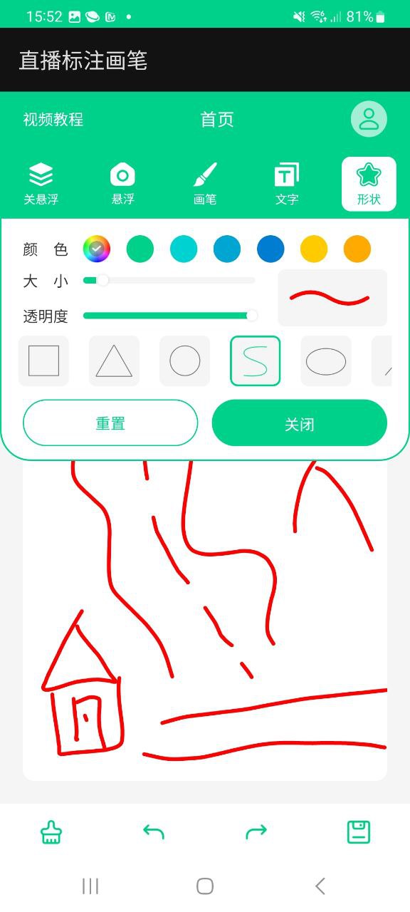 下载直播标注画笔app下载安装
