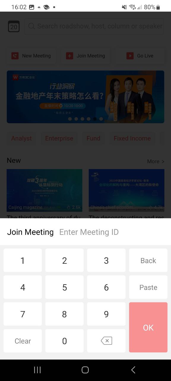 下载万得3c会议2023手机免费版