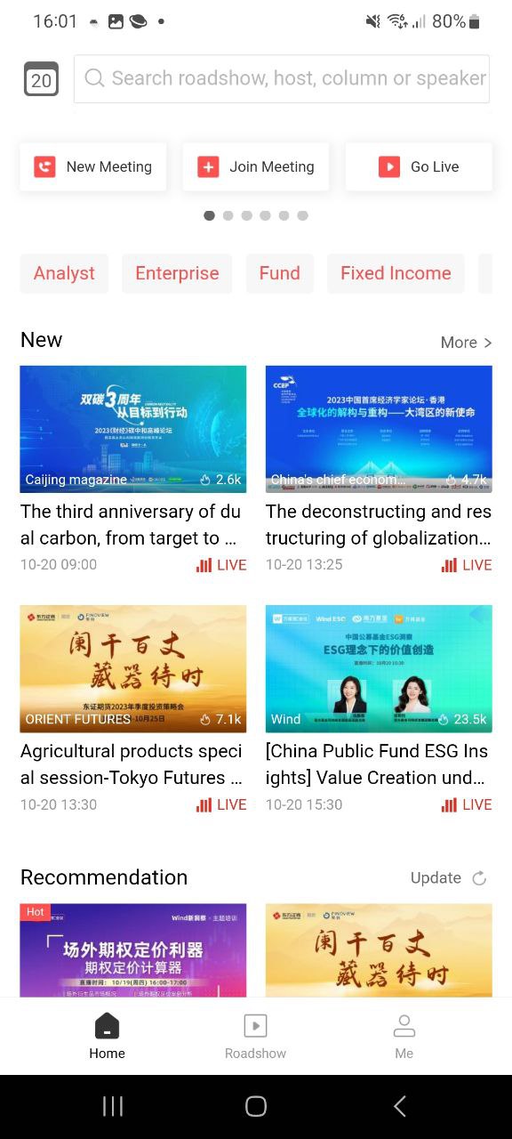 下载万得3c会议2023手机免费版