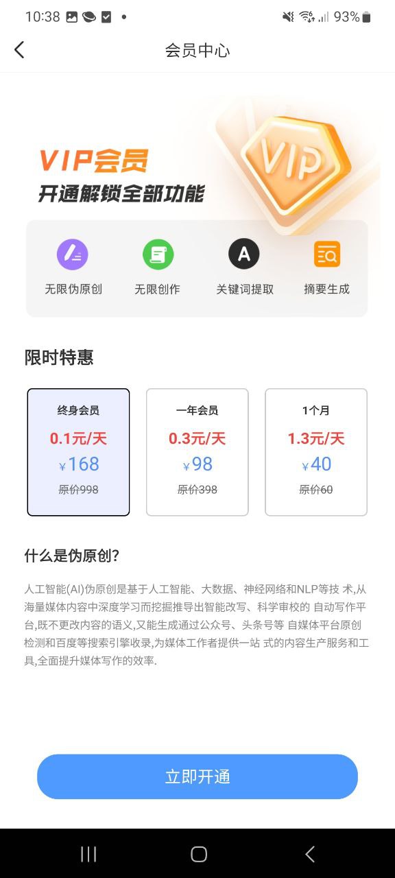 伪原创软件下载app