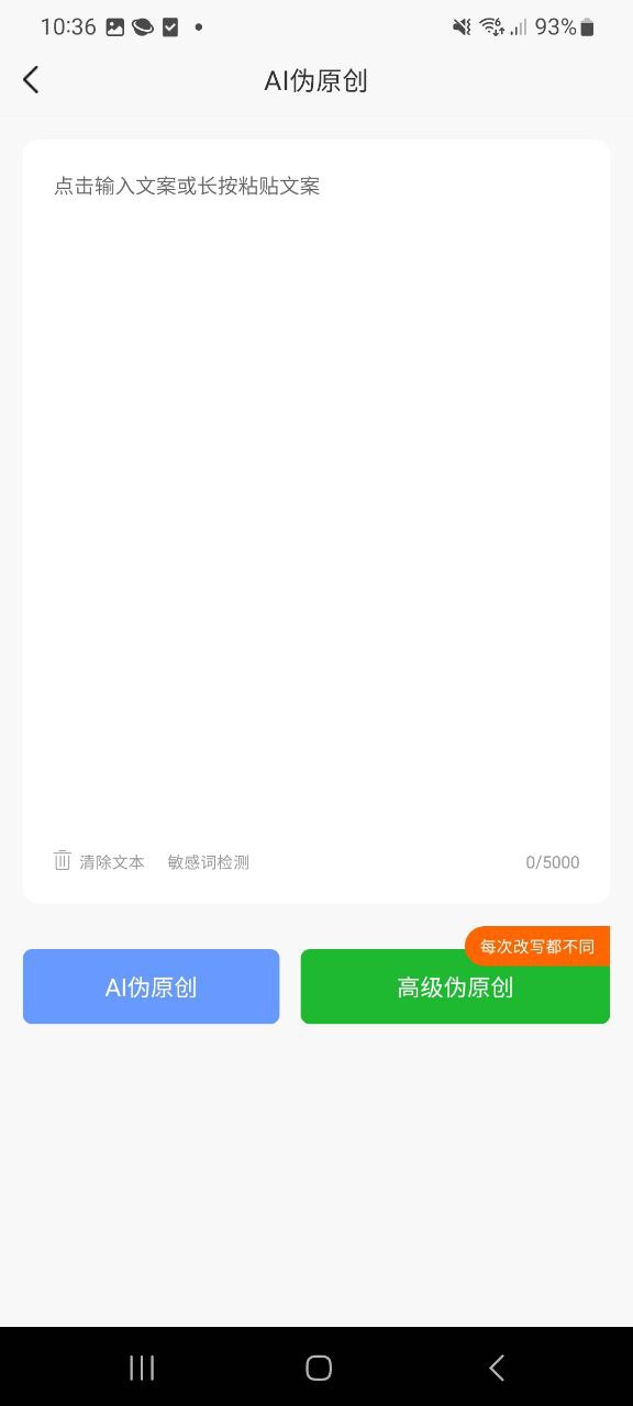 伪原创软件下载app