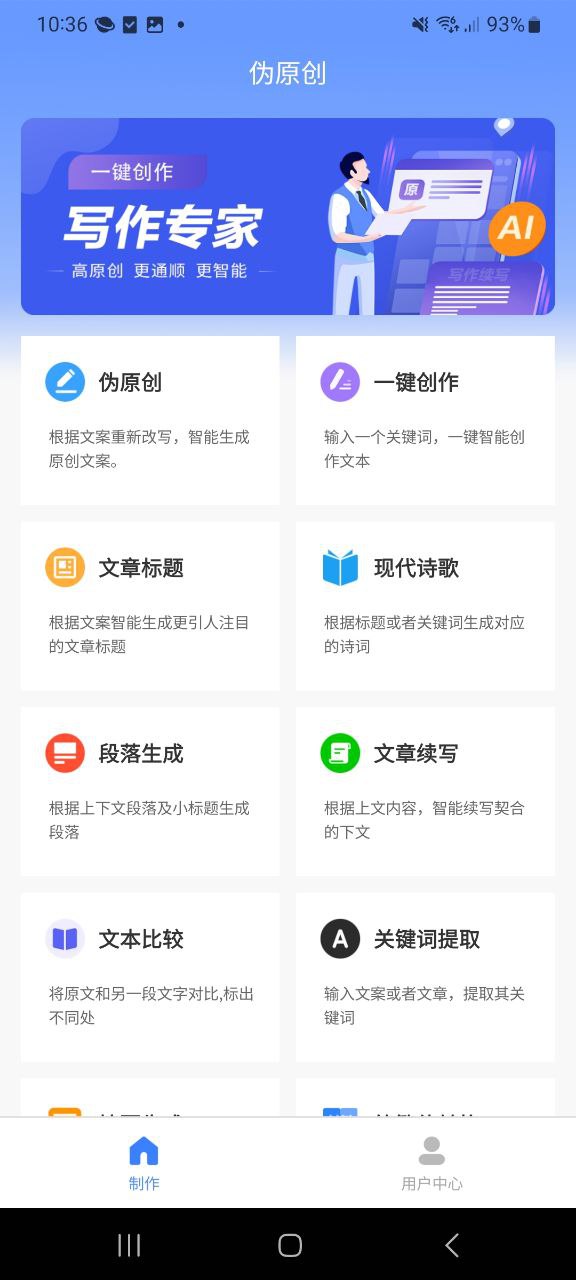伪原创软件下载app