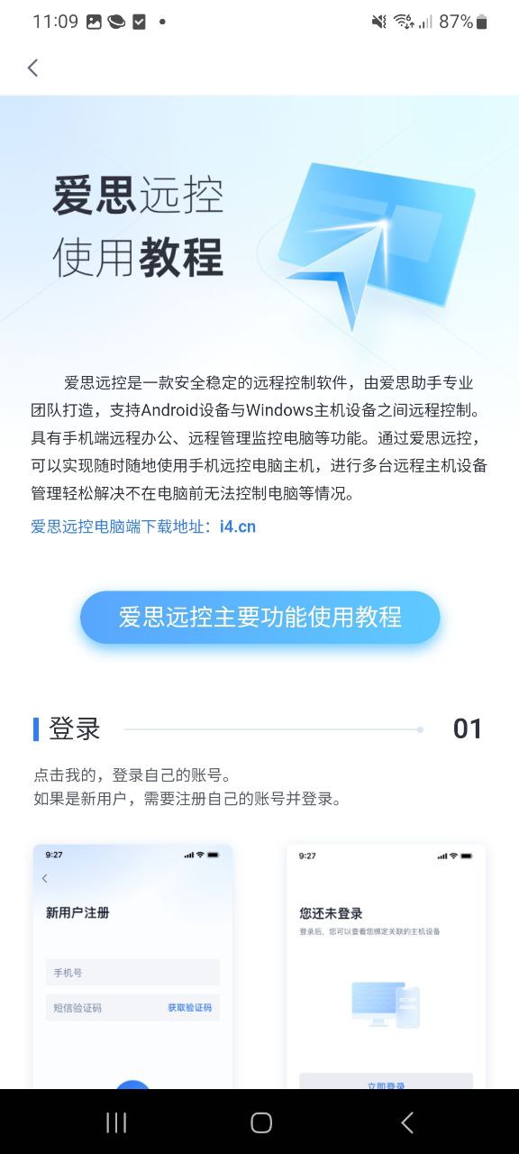 下载爱思远控平台app