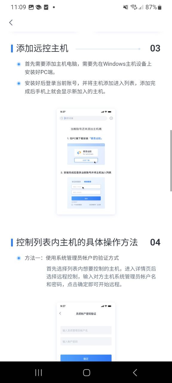 下载爱思远控平台app