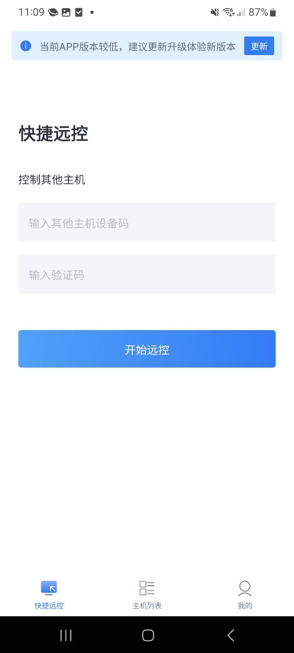 下载爱思远控平台app