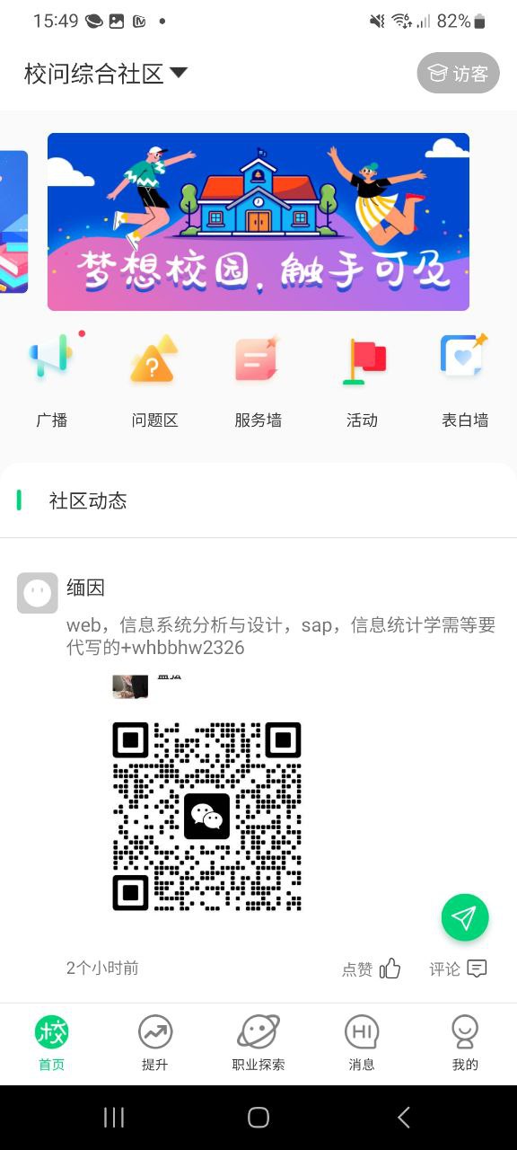 下载校问免费应用