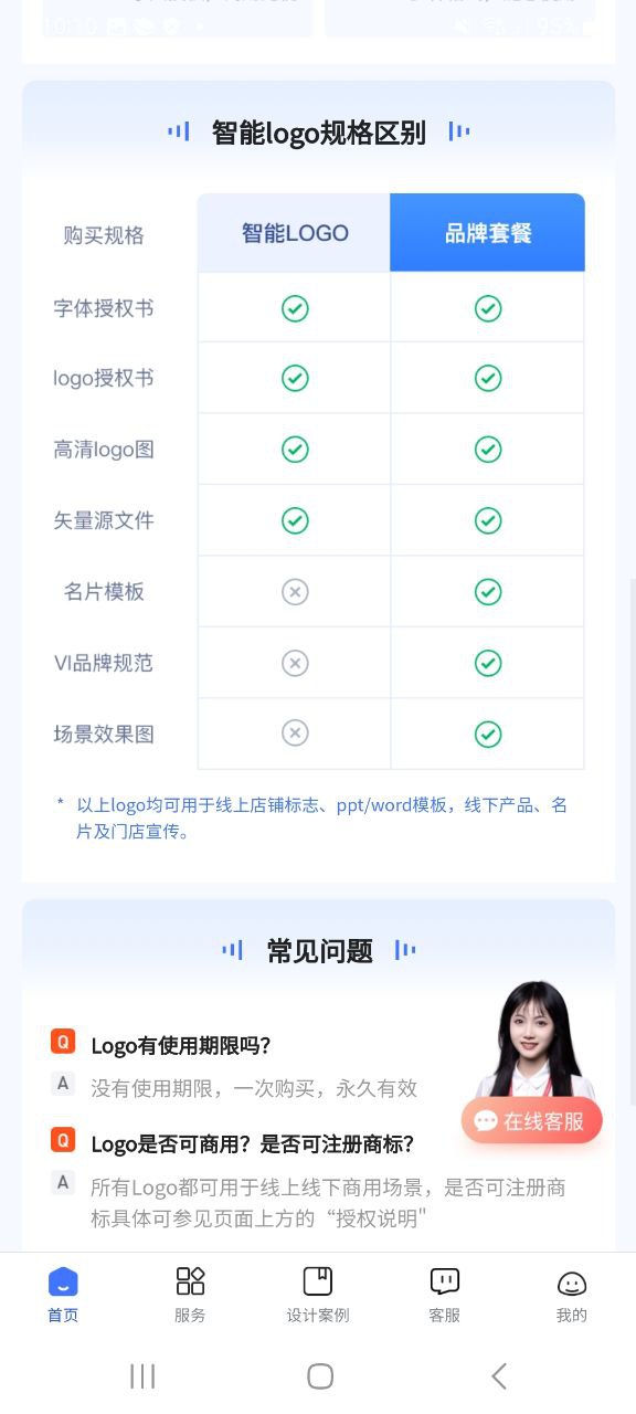 下载logo设计生成器应用安装