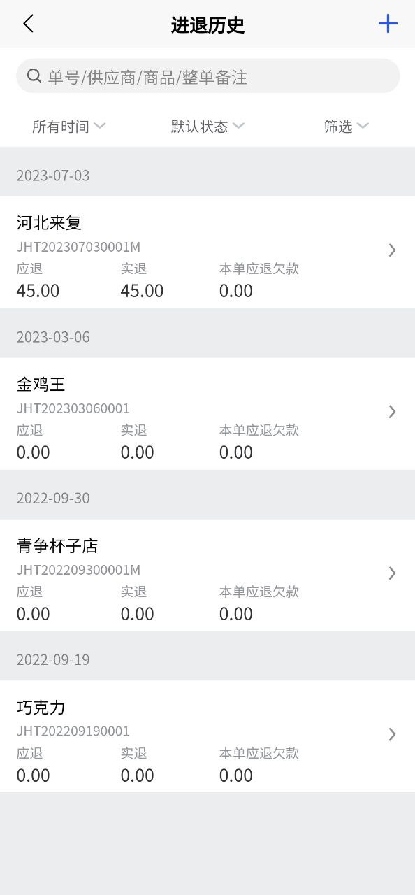 下载京豆云进销存2023软件
