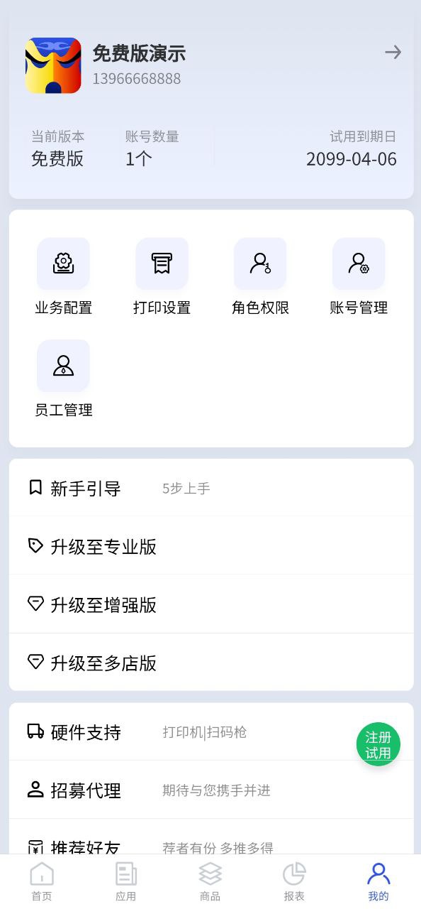 下载京豆云进销存2023软件