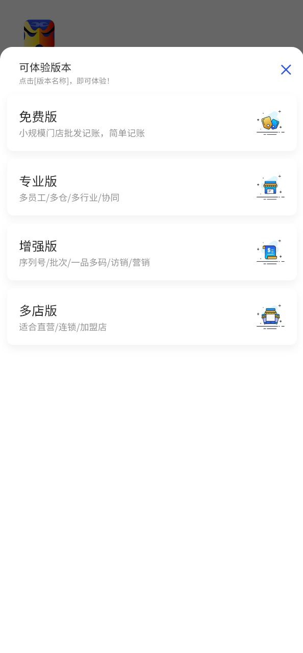 下载京豆云进销存2023软件