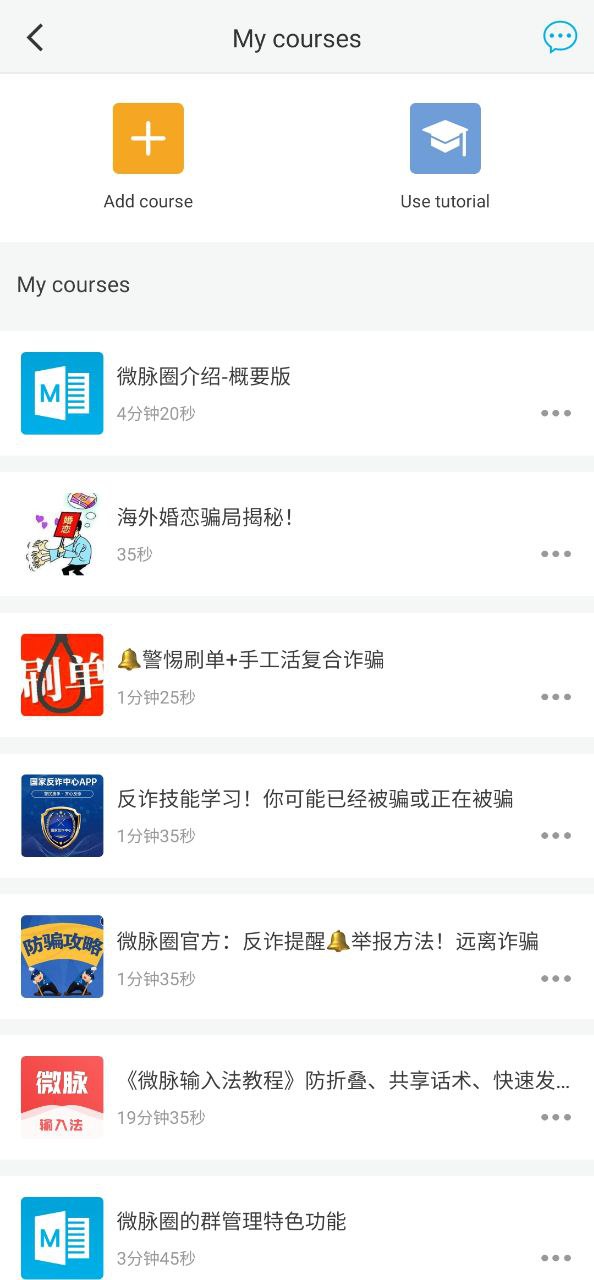 下载微脉圈app安装