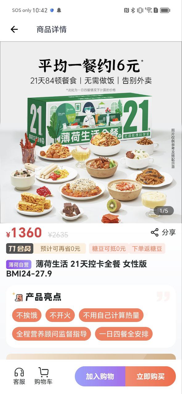 薄荷营养师软件免费版2023