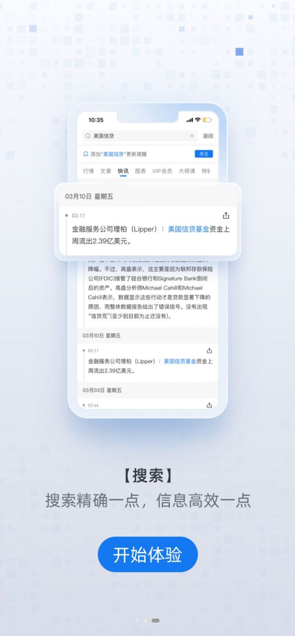 华尔街见闻软件下载
