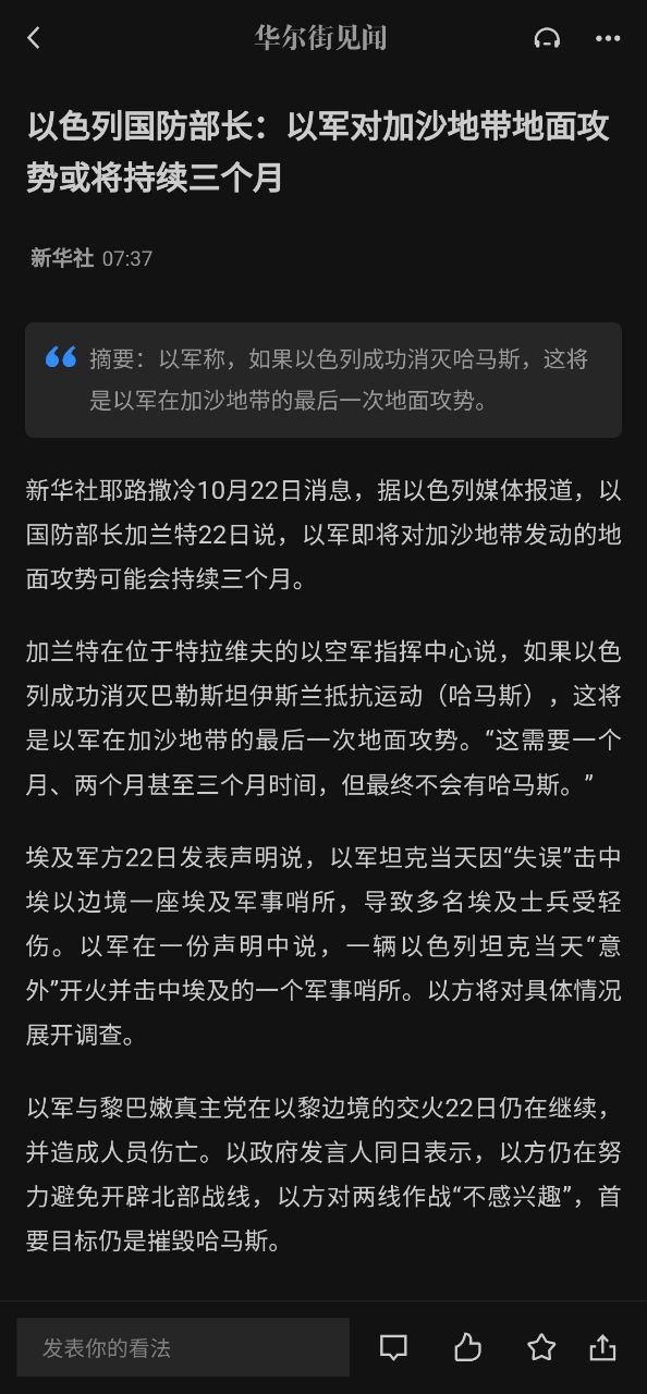 华尔街见闻软件下载