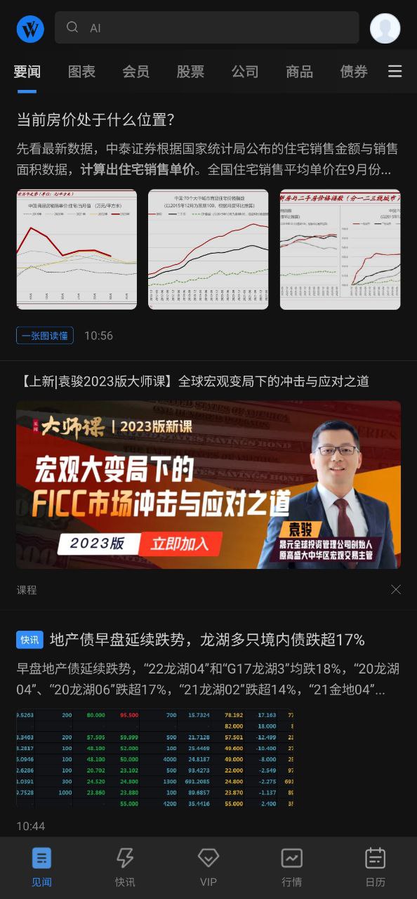 华尔街见闻软件下载