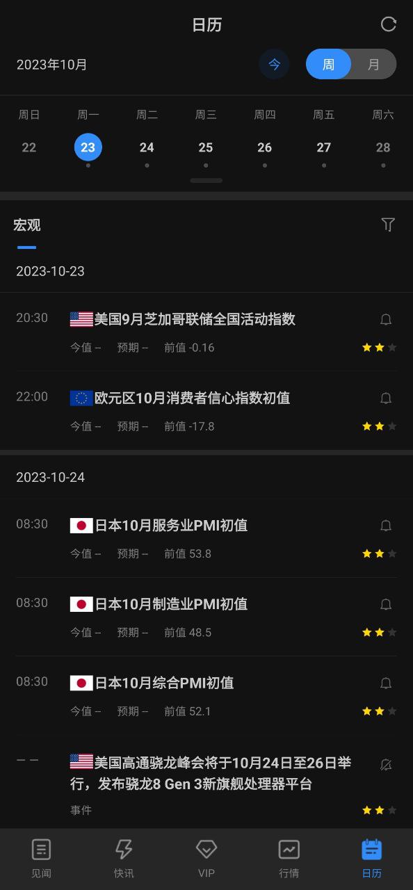 华尔街见闻软件下载
