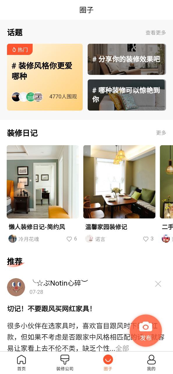 装信通装修app下载软件