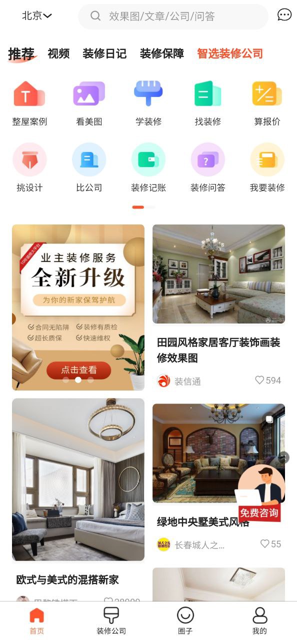 装信通装修下载中心