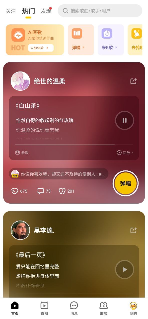 唱鸭手机客户端