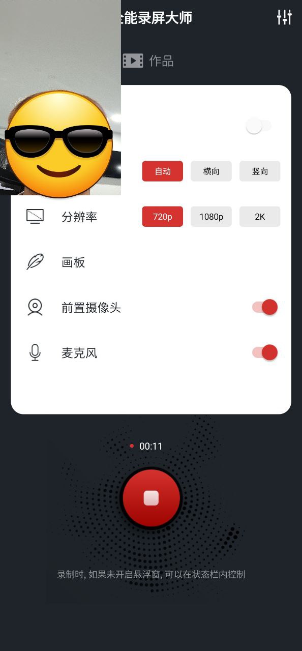全能录屏大师app手机版