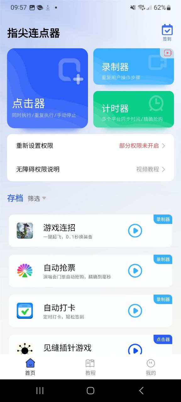 指尖连点器下载链接地址