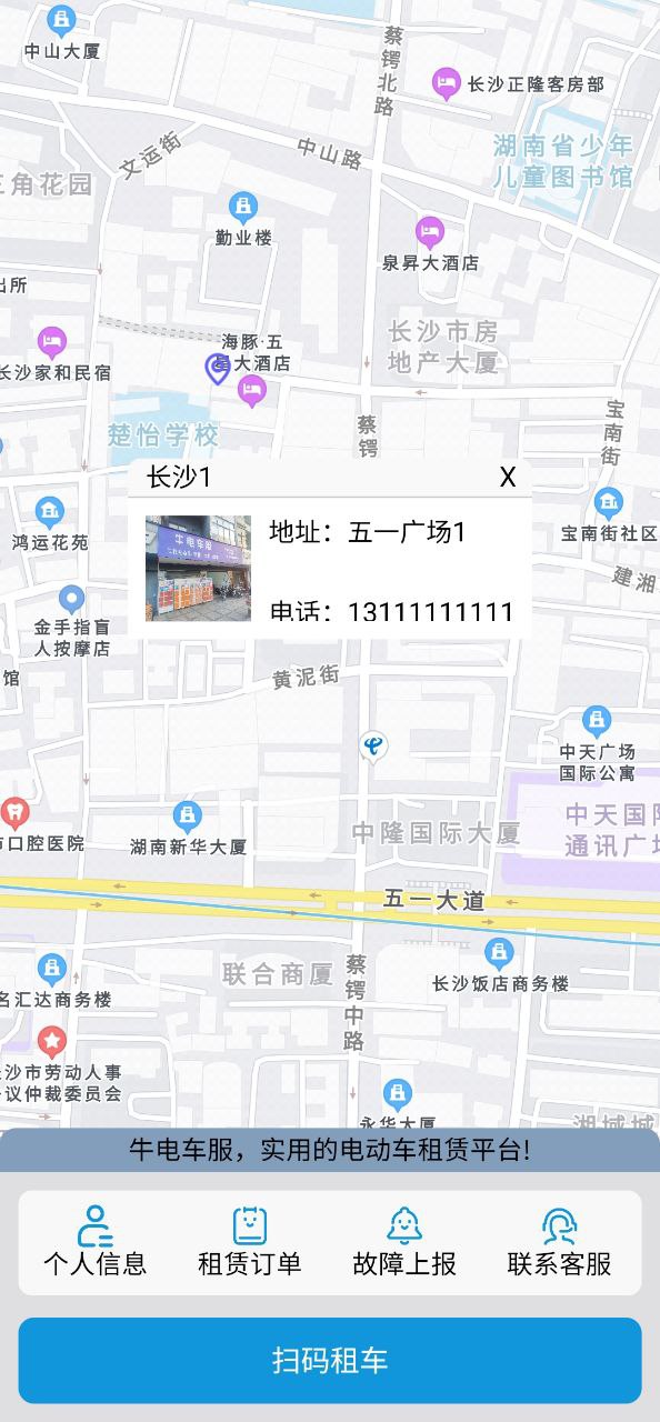 牛电车服app免费下载百度